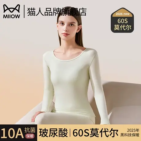 猫人保暖内衣秋衣裤女套装2025新款莫代尔美肤肌底衣顶瓜瓜棉毛衫商品大图