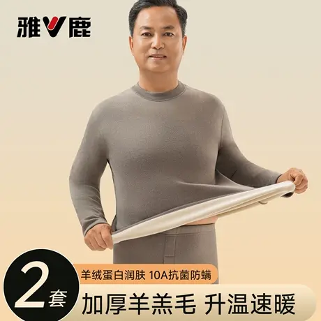 雅鹿加厚加绒保暖内衣男士冬季中老年防寒打底套装羊羔绒秋衣秋裤商品大图