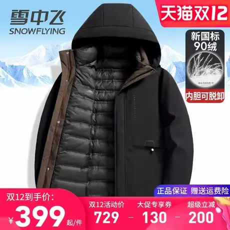 雪中飞男士羽绒服中长款中老年爸爸装内胆可脱卸一衣三穿冬季外套图片