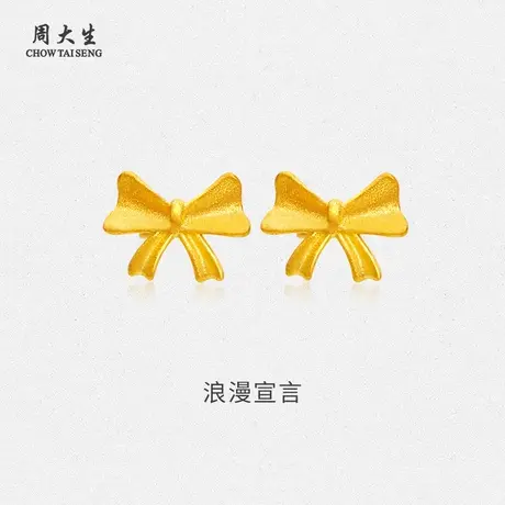周大生黄金耳钉足金蝴蝶结耳钉磨砂送女友老婆节日生日礼物图片