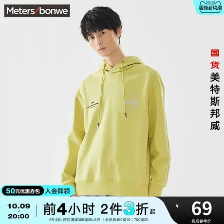 [2件3折]美特斯邦威连帽卫衣男反光印花秋冬季韩版加绒套头衫图片