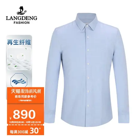 【商场同款】浪登男士商务长袖衬衫2023秋冬季休闲亲肤易打理衬衣商品大图