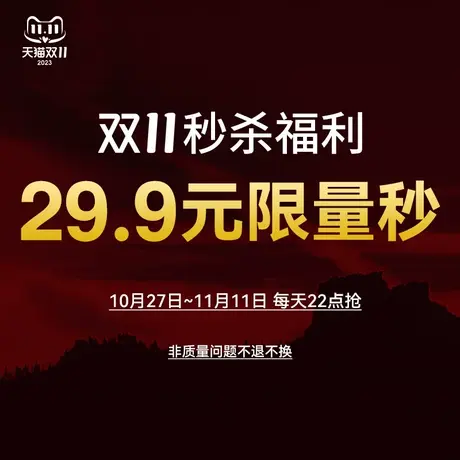 半墨双11限量29.9元秒杀 10月27日~11月11日每天22:00准时开抢!图片