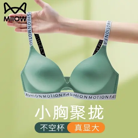 猫人内衣女小胸聚拢显大收副乳防下垂无钢圈透气固定杯调整型文胸图片
