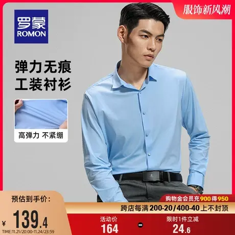 【高弹免烫】罗蒙男士长袖衬衫春季商务易打理工装休闲职业衬衣男图片