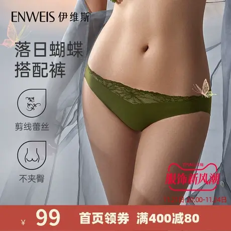 【落日蝴蝶低腰裤】伊维斯低腰高脚隐形无痕内裤女 舒适蕾丝内裤商品大图
