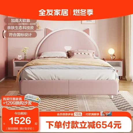 全友家居儿童床女孩公主床卧室卡通床简约家具少女可爱猫咪121357图片