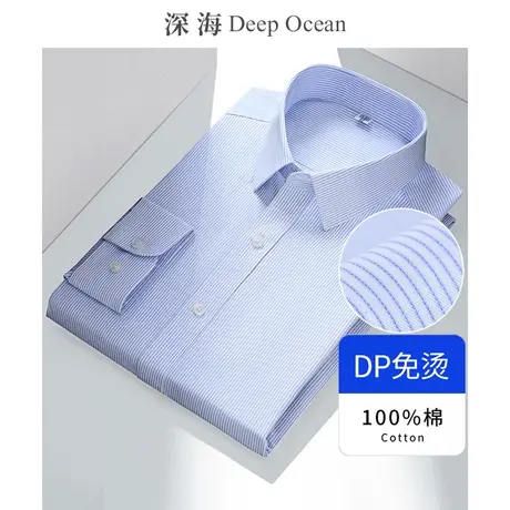 深海 纯棉100支 双股精细纺 条纹男士衬衫长袖DP免烫商务衬衣男商品大图