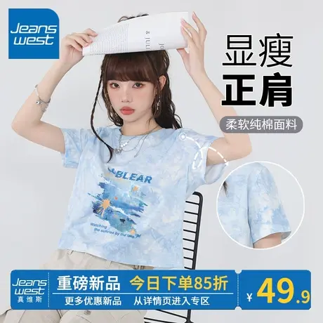 ZR真维斯蓝色扎染短袖t恤女2023新款 多巴胺穿搭显瘦短款纯棉上衣商品大图