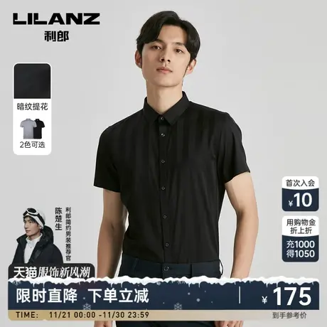 【暗纹提花】利郎官方 短袖衬衫男士商务休闲2023夏季新款衬衣图片