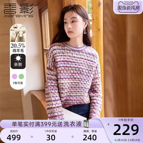 香影彩虹毛衣女2023秋冬新款宽松软糯慵懒风撞色条纹镂空针织上衣图片