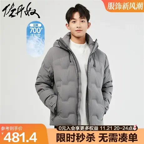 佐丹奴羽绒服男秋冬新款保暖鸭绒无缝压印连帽羽绒外套男01073676图片
