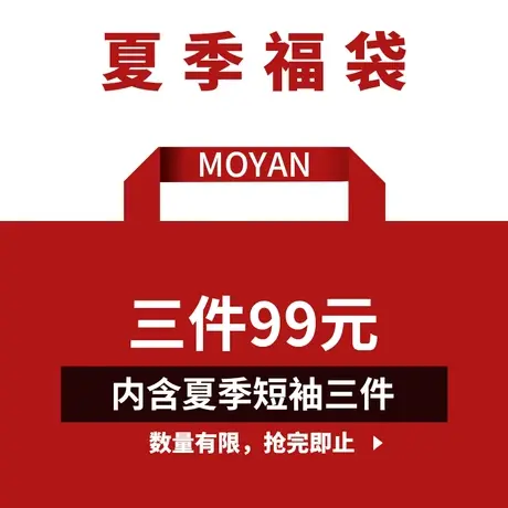 夏季短袖福袋内含【3件夏装短袖 款式随机】商品大图