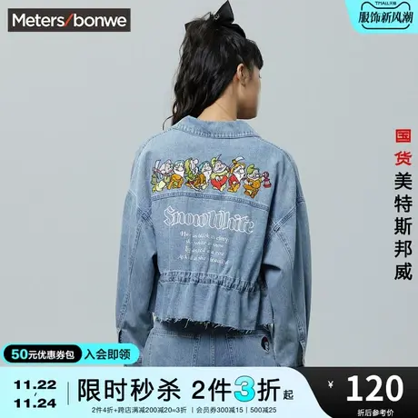 [2件3折起]美特斯邦威MTEE童话系列夏休闲短全棉亲肤牛仔女夹克图片