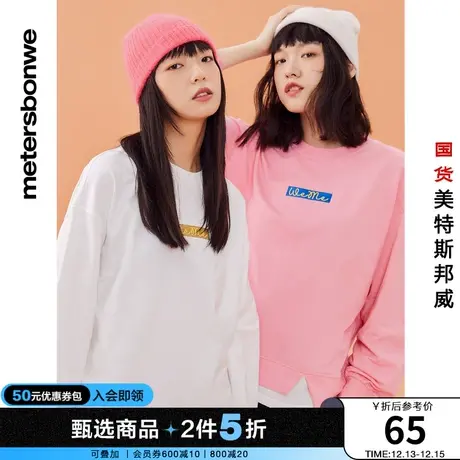 美特斯邦威撞色绣花圆领卫衣女秋冬假两件套头衫校园图片
