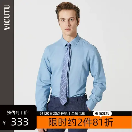 VICUTU/威可多男士长袖衬衫春季纯色商务百搭时尚蓝衬衫衬衣男图片