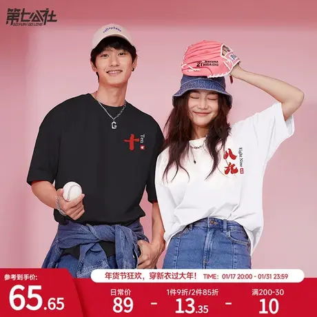 第七公社七夕情侣短袖定制t恤女2024新款潮牌夏情侣装半袖体恤商品大图