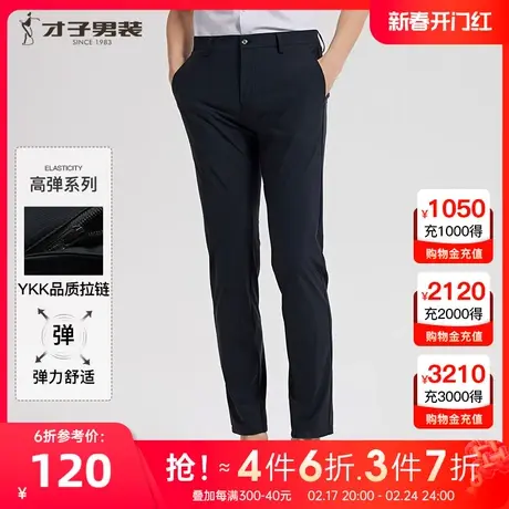 【高弹力】才子男装休闲裤男士2023夏季新款商务修身条纹弹力长裤图片