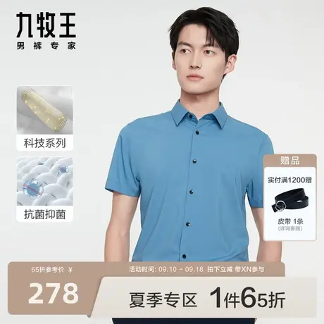 [抗菌]九牧王男装正装短袖衬衫23夏季新款商务凉感易打理衬衣男图片