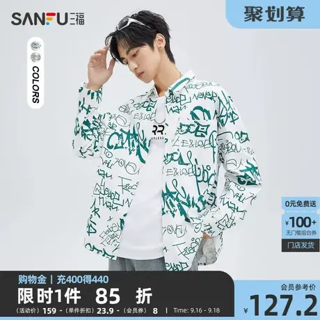 三福2023秋男士满版涂鸦纯棉易打理长衬衫 宽松翻领上衣474388商品大图