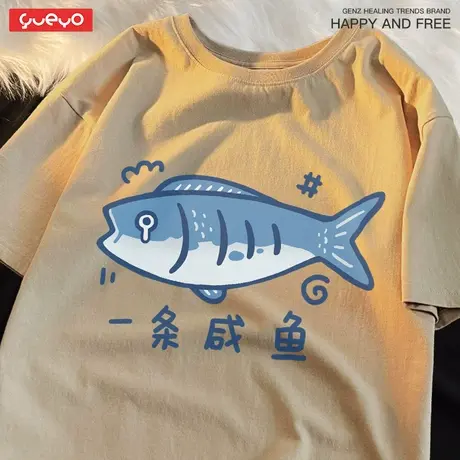 悦游「一条咸鱼」短袖男士T恤夏季卡通翻身搞笑透气宽松日系潮流商品大图