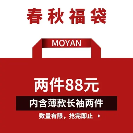 春秋长袖福袋内含【2件春秋季薄款长袖衣服 款式随机】商品大图