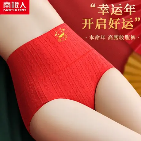南极人本命年内裤女士纯棉兔年大红色石墨烯抗菌高腰收腹提臀三角商品大图