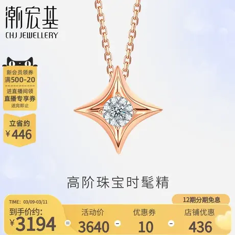 潮宏基星克拉星辉红18K金钻石项链玫瑰金锁骨链女套链X商品大图