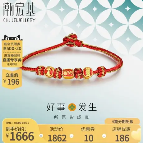 潮宏基国色黄金手链足金手绳手饰5D硬金招财八万国潮礼物 X6商品大图