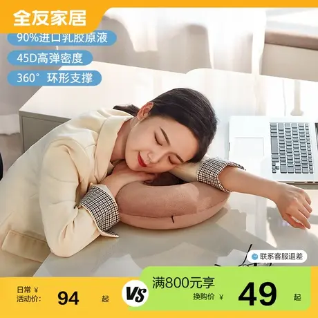 【满800元+49元换购】全友家居U型枕慢回弹护颈午睡枕96012XJ商品大图