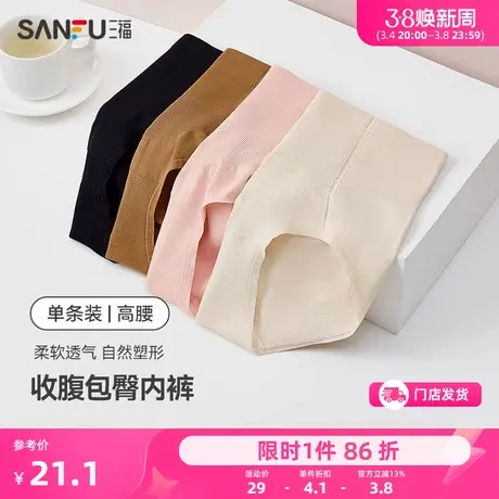 三福女高腰包臀内裤 简约无缝舒适轻收腹三角裤女823323图片