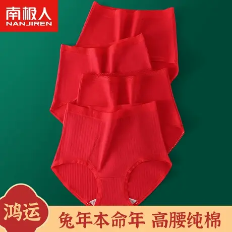 南极人高腰内裤女士本命年纯棉无痕收腹结婚大红色兔年生肖三角裤商品大图