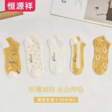 恒源祥女士休闲隐形船袜春秋舒适透气低帮短袜夏季时尚百搭棉袜商品大图