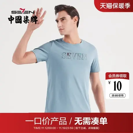 【清仓】柒牌短袖t恤男时尚休闲薄款夏季字母冰氧吧圆领体恤上衣商品大图