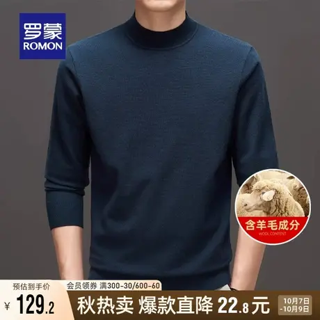 【含绵羊毛】罗蒙男士半高领针织衫2023秋季新款休闲纯色保暖毛衣商品大图