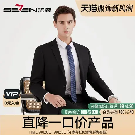 柒牌奥莱清仓男装套西商务休闲职场办公男士西装修身时尚青年西服图片