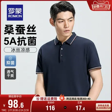 【5A抗菌+含桑蚕丝】罗蒙POLO衫男士凉感短袖2024夏季新款翻领T恤商品大图