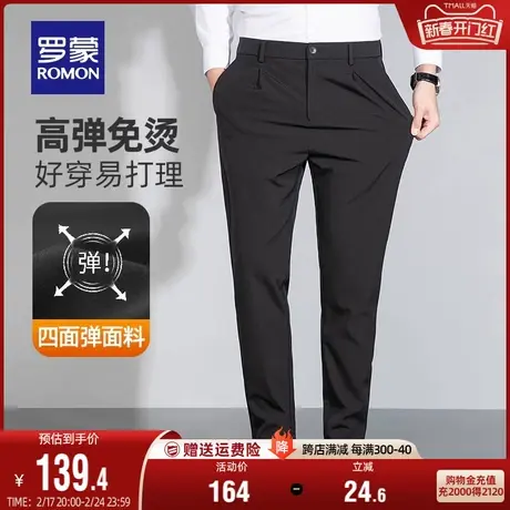 【免烫四面弹】罗蒙男士商务休闲裤2024春季新款宽松直筒工装西裤图片