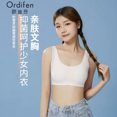 欧迪芬少女文胸内衣女初高中生青少年发育期二三阶段运动背心夏季商品大图