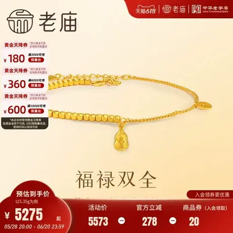 老庙黄金足金葫芦手链福禄镂空福牌福气满满AB链条设计时尚正品商品大图
