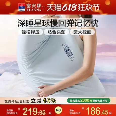 富安娜枕头记忆棉深睡枕护颈枕成人男女睡眠枕慢回弹护颈椎枕芯商品大图