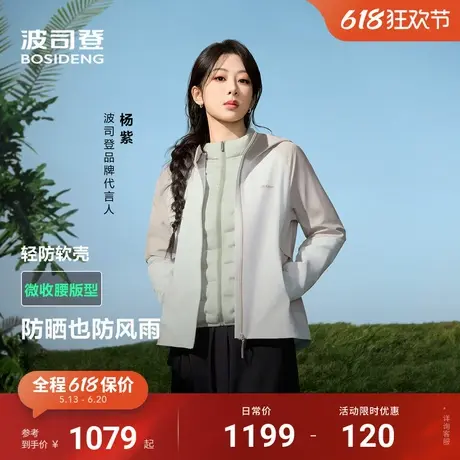 杨紫同款波司登25春夏户外山系防紫外线防风钓鱼外套软壳防晒衣女图片