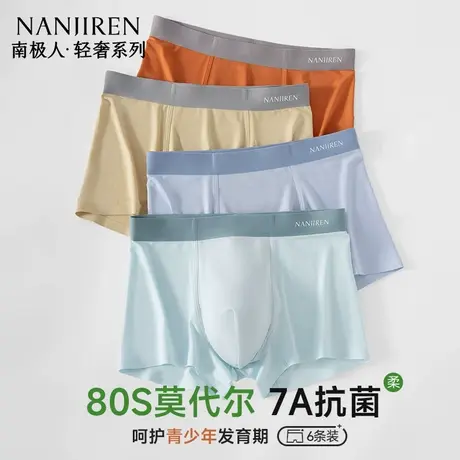 南极人青少年内裤男孩莫代尔平角男款高中男生发育期抗菌四角短裤商品大图