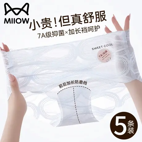 猫人内裤女士2025新款7A级抗菌全棉裆中腰无痕透气冰丝女生三角裤商品大图