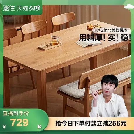 【迷瞪直播间】全友DW8177知樱实木餐桌大尺寸樱桃木饭桌大板桌商品大图