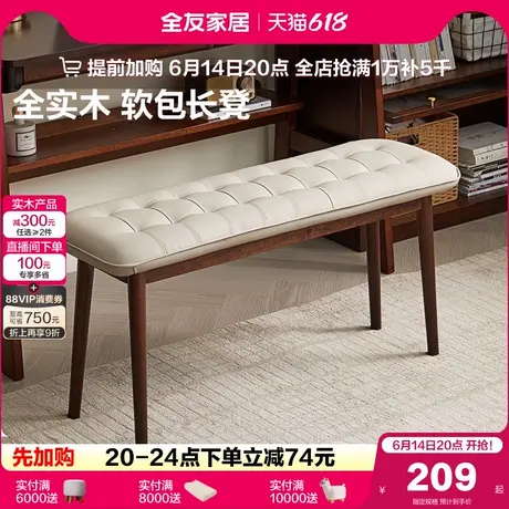 全友家居中古风橡胶木软包长凳复古风客厅实木餐凳新款办公凳子商品大图