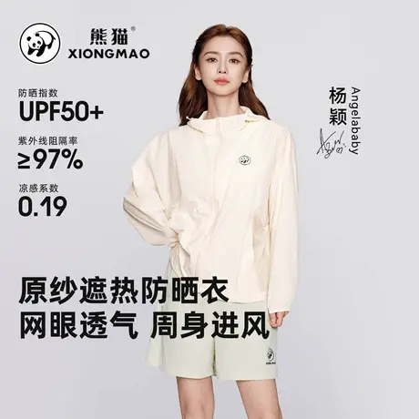 [baby同款]熊猫女装防晒衣女2025夏季新款短款透气凉感薄款外套商品大图