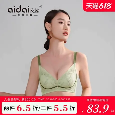 爱戴内衣女小胸聚拢桑蚕丝植物染无钢圈专柜正品显大上托胸罩文胸图片