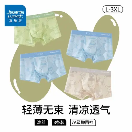 GV真维斯冰丝新款男士内裤抑菌凉感潮流印花男装青年四角裤3条装K商品大图
