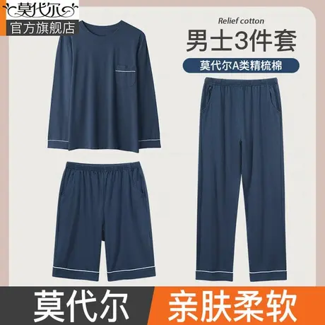 莫代尔三件套男士睡衣春秋青年大码中年高级棉家居服套装秋季新款商品大图